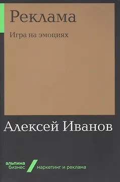 Реклама. Игра на эмоциях