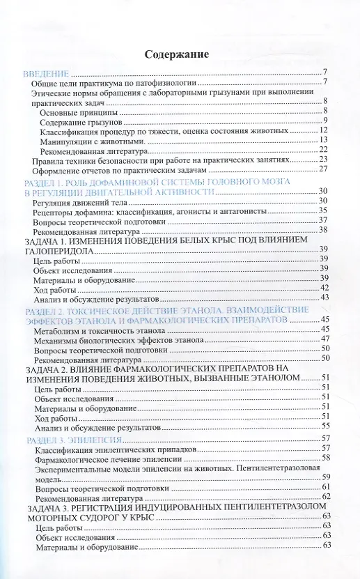 Книга Руководство к практическим занятиям по патофизиологии () — 2