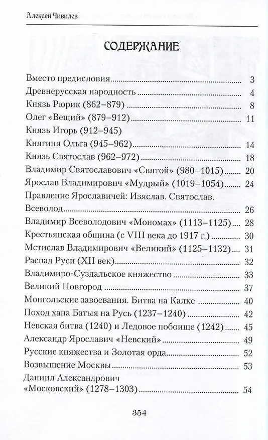 Книга История России в стихах. Тысяча лет поиска правды (Алексей Чивилев) — 2