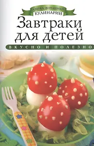 Завтраки для детей