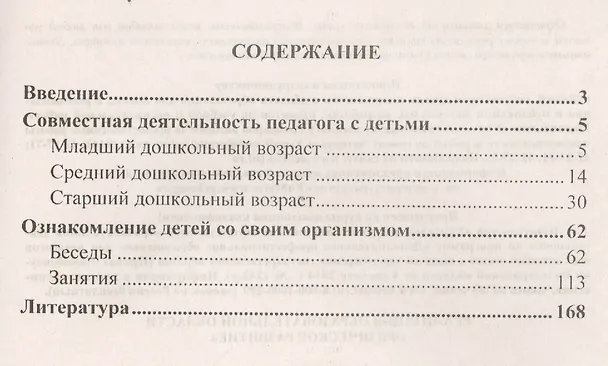 Книга Реализация образовательной области "Физическое развитие". ФГОС ДО (Галина Байкова, Вера Моргачева, Татьяна Пересыпкина) — 2