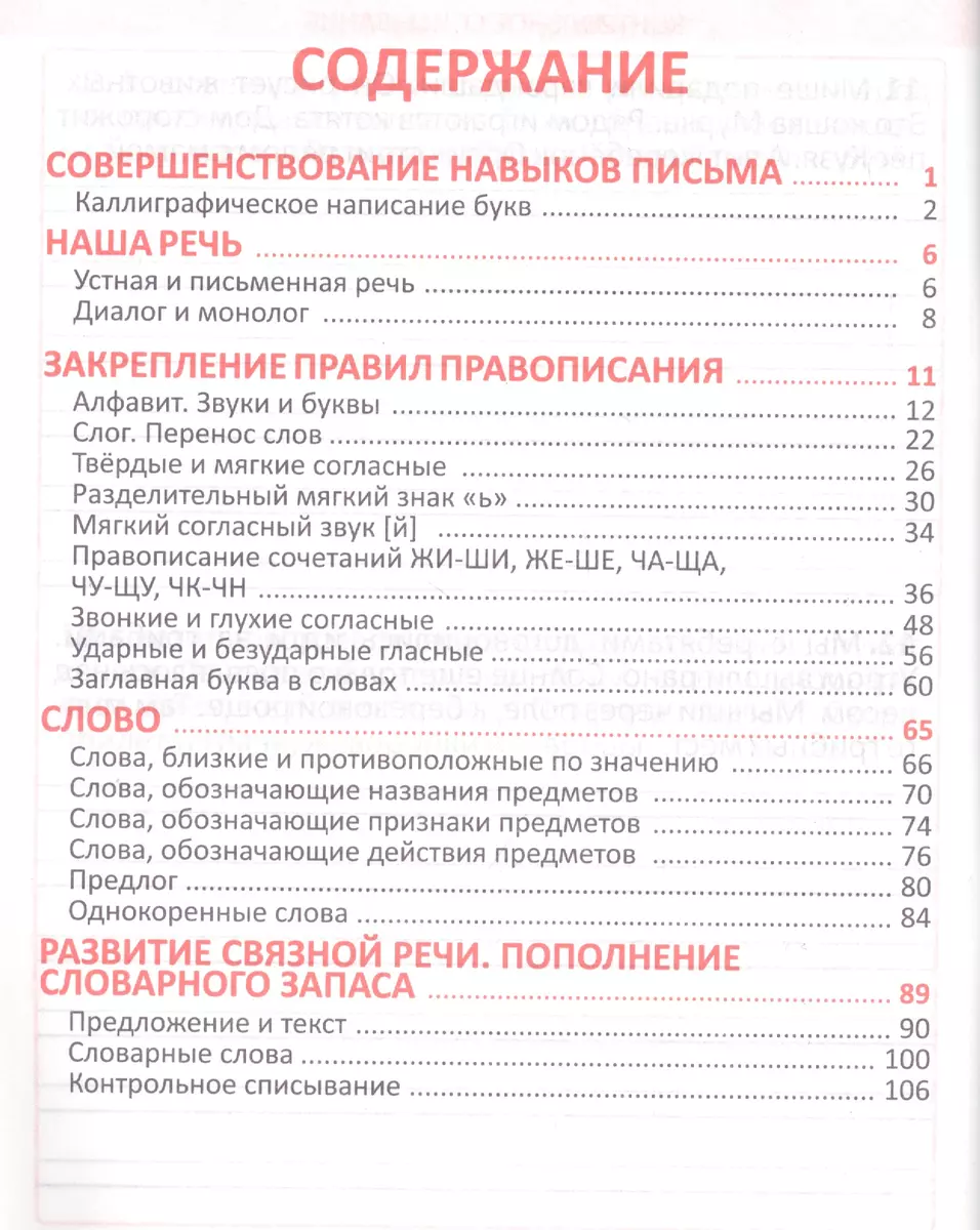 Русский язык. 2 класс. Комплексный тренажер (Наталья Барковская) - купить  книгу с доставкой в интернет-магазине «Читай-город». ISBN: 978-985-7258-04-8