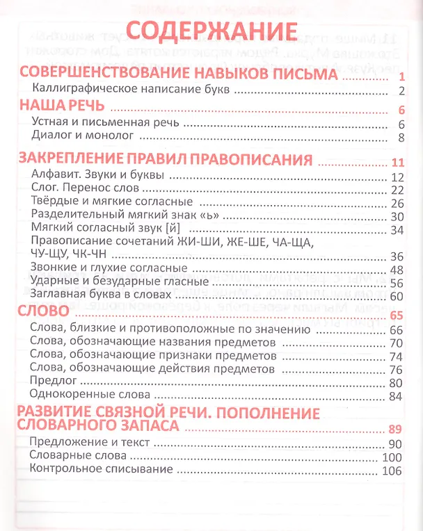 Книга Русский язык. 2 класс. Комплексный тренажер (Наталья Барковская) — 2