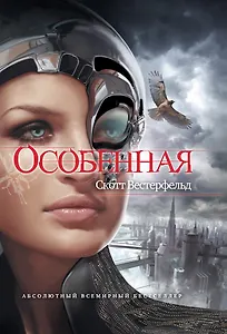 ЖестИгр.Особенная