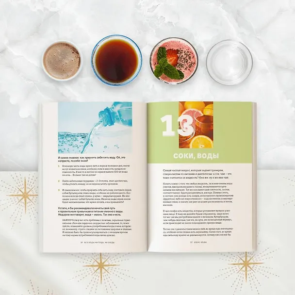 Книга Вкусный ЗОЖ. 50 полезных привычек на каждый день. Лайфхаки и рецепты (Алена Макеева) — 8