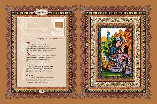 Книга Рубайат (Омар Хайям) — 8
