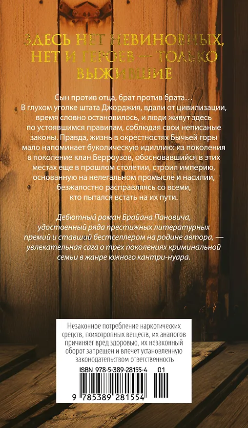 Книга Бычья гора (Брайан Панович) — 2