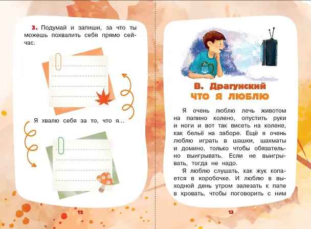 Книга Рассказы для развития эмоционального интеллекта (Олег Кургузов, Валентина Осеева, Виктор Драгунский) — 8