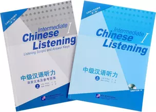 Intermediate Chinese Listening 1 — 2602701 — 1