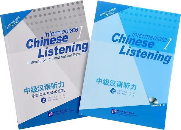 Книга Intermediate Chinese Listening 1 (Mingqi Li) — 1