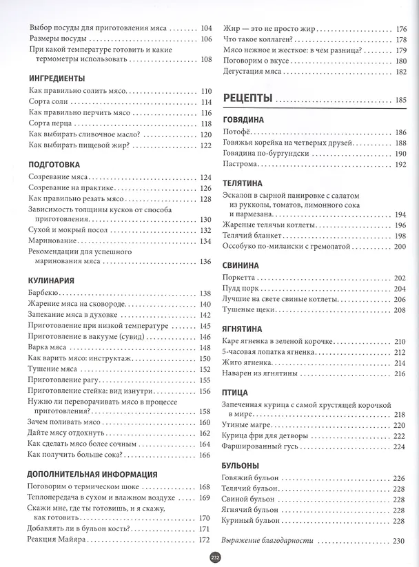 Книга Мясо. Полное иллюстрированное руководство (А. Ле Кен) — 3