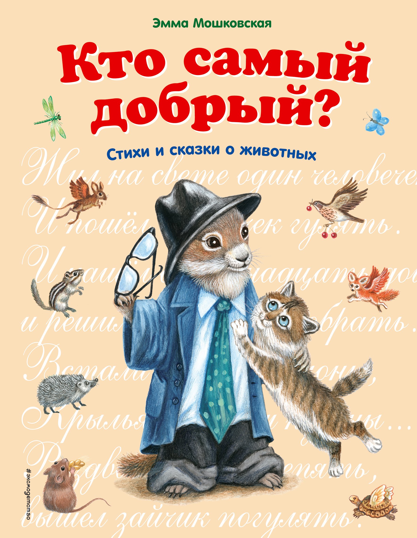 

Кто самый добрый