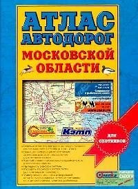Книга Атлас автодорог Московской области для охотников () — 1