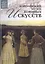 Великие музеи мира. Том 27. Королевский музей изящных искусств (Брюссель) — 2431494 — 1