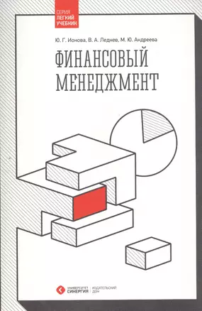 Финансовый менеджмент: учебник — 2458468 — 1