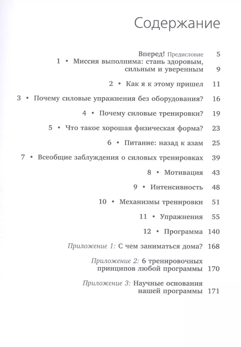 Тренируемся дома. Мощная система упражнений без спецусловий (Марк Лорен) -  купить книгу с доставкой в интернет-магазине «Читай-город». ISBN:  978-5-699-81107-6