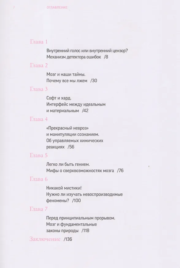 Книга Мозг против мозга. Новеллы о мозге. В 2-х частях (Святослав Медведев) — 4