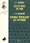 Избранные произведения для фортепиано. Ноты — 2802898 — 1
