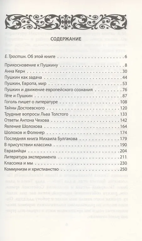 Книга Пушкин и тайны русской культуры (Петр Палиевский) — 2