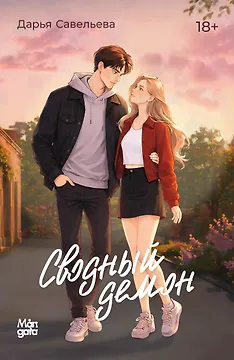 Сводный демон