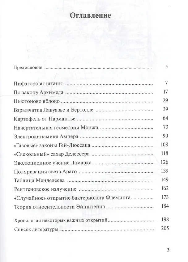 Книга Удивительные открытия (Сергей Нечаев) — 3