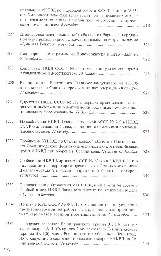Книга От обороны к наступлению (В. Ямпольский) — 16