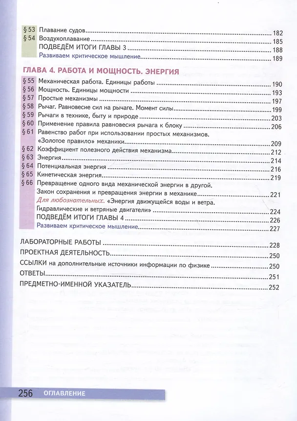Книга Физика. 7 класс. Учебник (Александр Перышкин) — 4