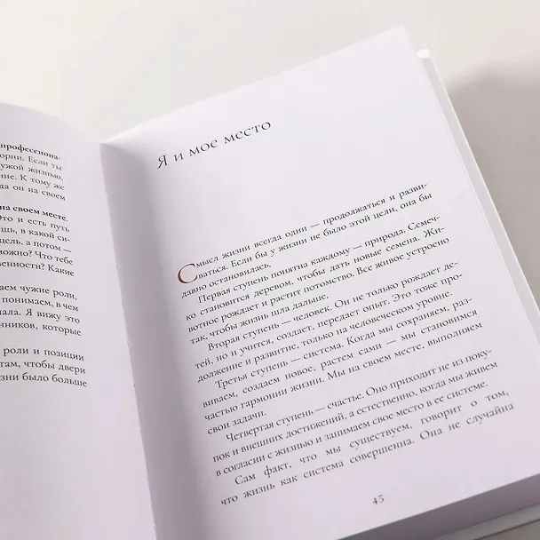 Книга К счастью – да! Система личного благополучия (Наталья Дозорцева) — 10