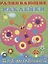 Развивающие наклейки для малышей (бабочка) (м) (накл) — 2667734 — 1