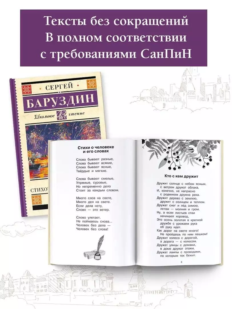 Салют. Стихотворения и рассказы (Сергей Баруздин) - купить книгу с  доставкой в интернет-магазине «Читай-город». ISBN: 978-5-17-159435-0