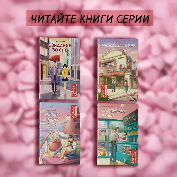 Книга Свидание во сне (Сюй Шуцинь) — 10