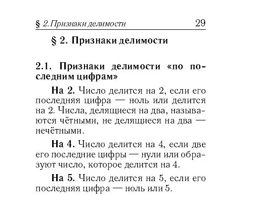 Книга Математика. 7-11 классы. Карманный справочник (Сергей Кулабухов, Федор Лысенко) — 25