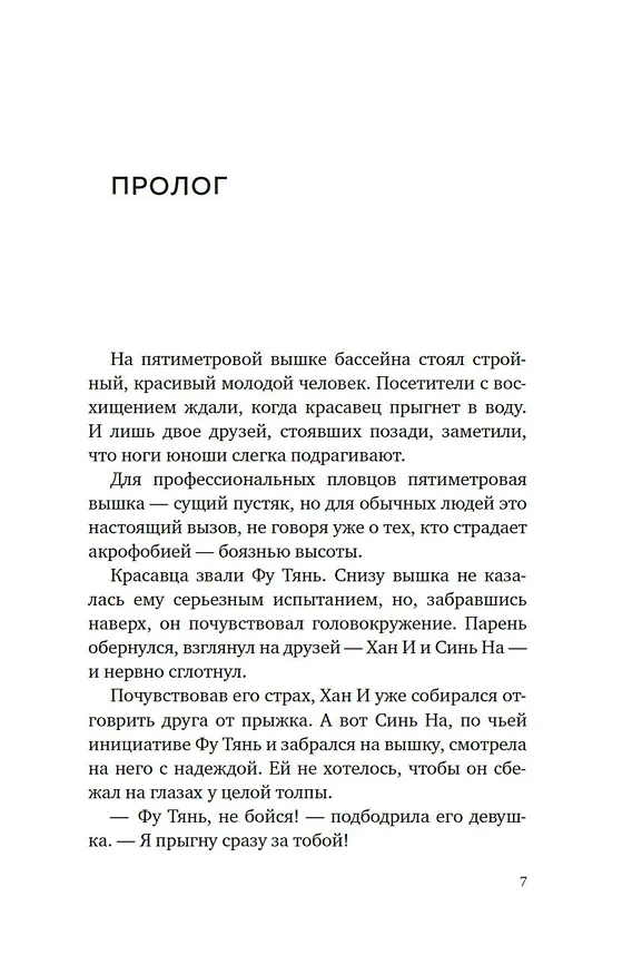 Книга Суперзапретные игры. Книга 1 (Ханъи Нин) — 13