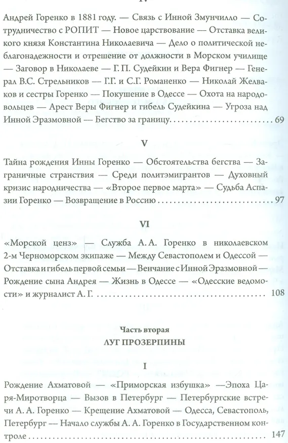 Книга Анна Ахматова. Юные годы царскосельской музы (Юрий Зобнин) — 3