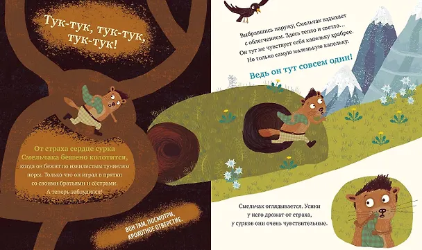 Книга Когда я боюсь (Нанна Несхефер) — 3