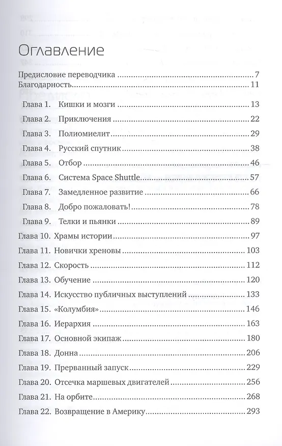 Книга Верхом на ракете: Возмутительные истории астронавта шаттла (Майк Маллейн) — 2
