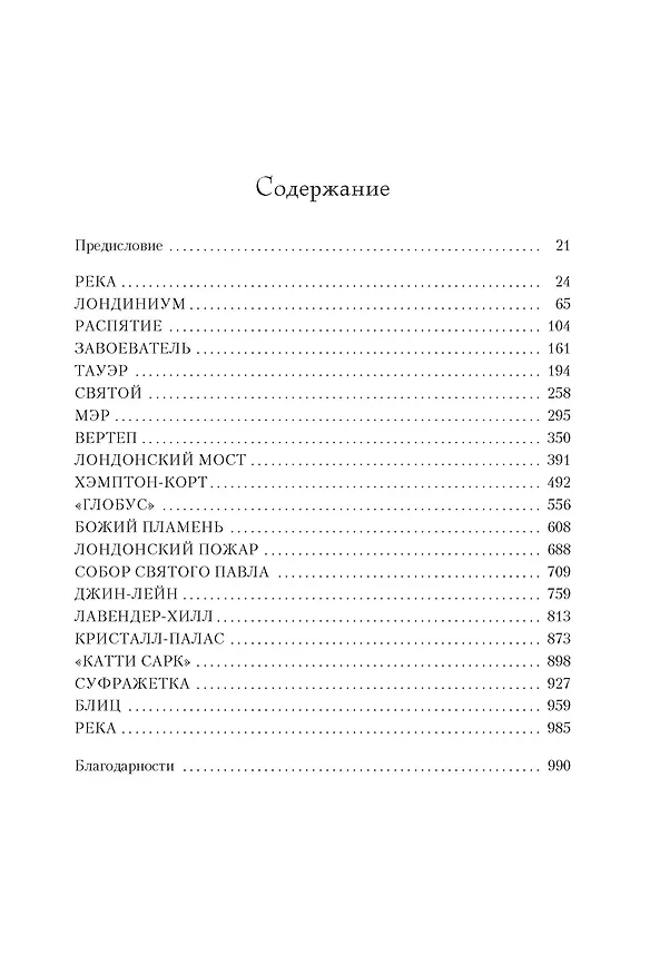Книга Лондон (Эдвард Резерфорд) — 3