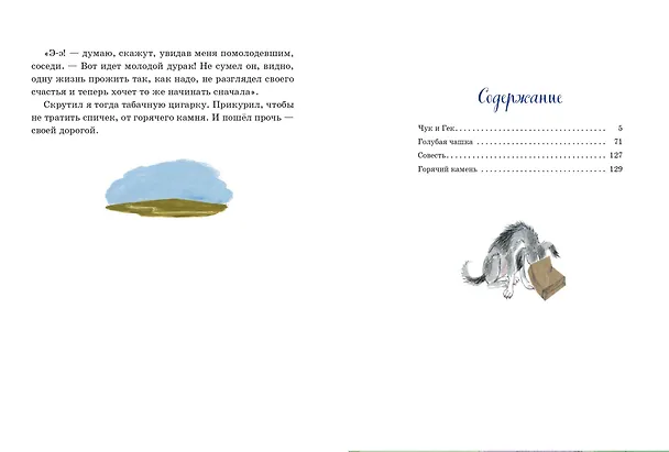 Книга Чук и Гек. Рассказы (ил. А. Власовой) (Аркадий Гайдар) — 11