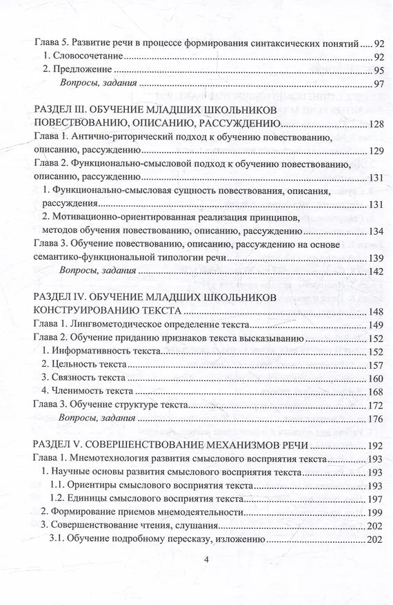 Книга Методика развития речи младших школьников: теория, технологии, диагностика: учебное пособие (Сергей Юртаев) — 3