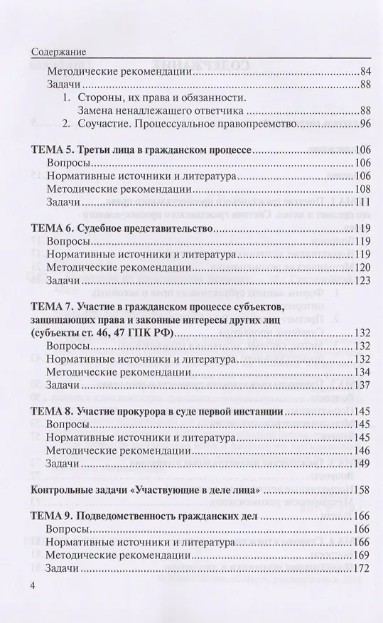 Книга Практикум по гражданскому процессу () — 3