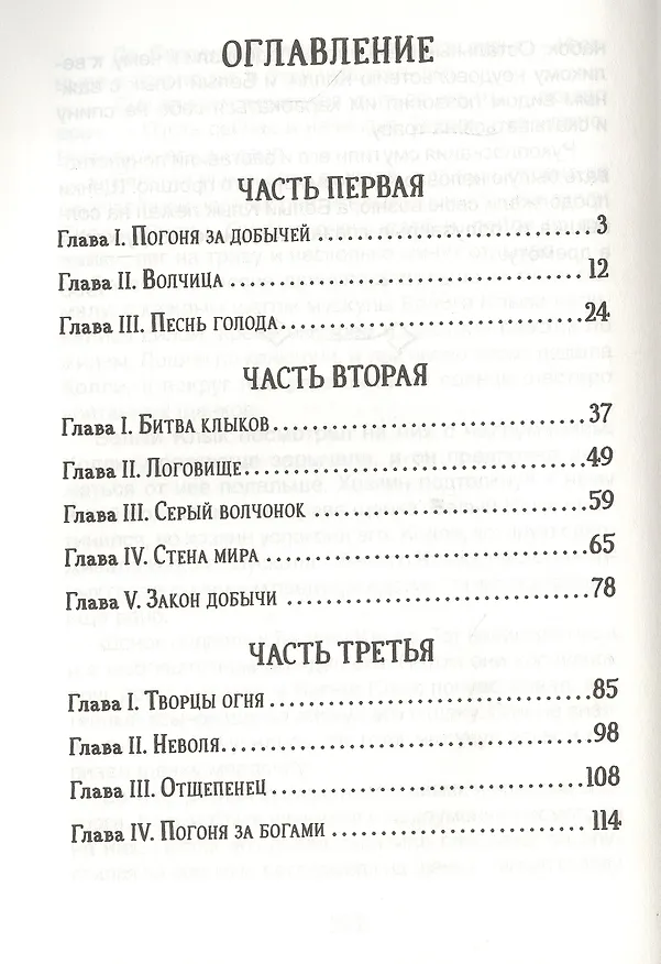 Книга Белый Клык. Повесть (Джек Лондон) — 2
