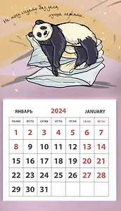 Календарь 2024г 95*165 "Свободное ничегонеделание" на магните