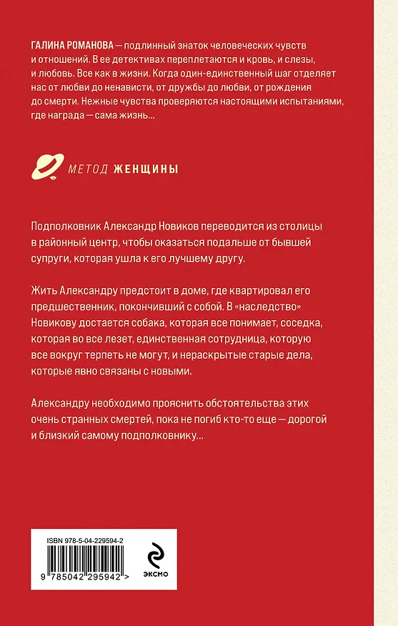 Книга Полезный третий лишний (Галина Романова) — 2