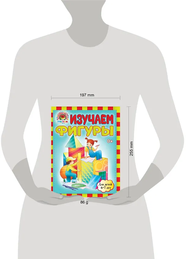 Книга Изучаем фигуры: для детей 6-7лет (Светлана Пятак) — 3
