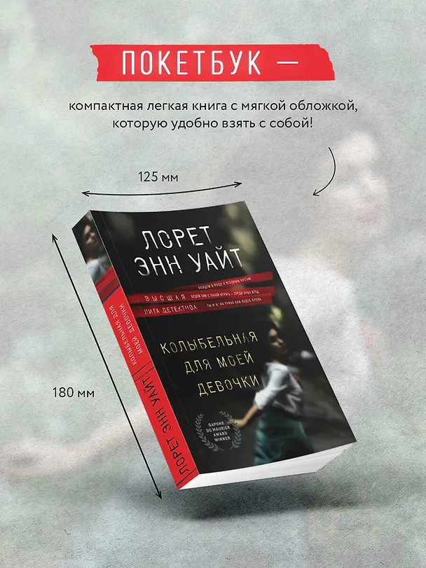 Книга Колыбельная для моей девочки (Лорет Энн Уайт) — 6