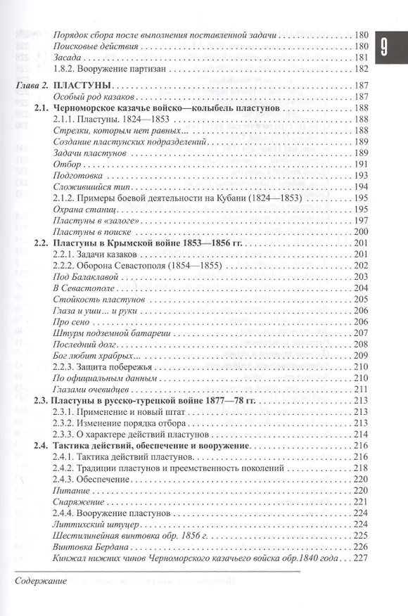 Книга Спецназ ГРУ. Очерки истории. В 5-ти книгах. Книга 1. Исторические предпосылки создания сепцназа. Том 1. 1701-1941. Том 2. 1941-1945 гг. (комплект из 2-х книг) (Сергей Козлов) — 6