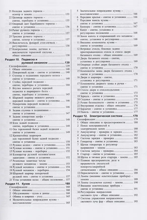 Книга Skoda Favorit&Forman.1989-1992, бензин. Руководство по ремонту и эксплуатации (Виталий Деревянко) — 4
