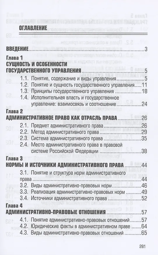 Книга Административное право России (Сергей Братановский) — 2
