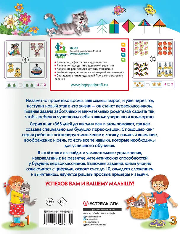 Книга Развиваем математические способности (Олеся Жукова) — 2