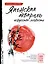 Японская акварель: искусство легкости — 3141019 — 1